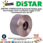 Ալմաստե հղկող քար DISTAR 17483522216