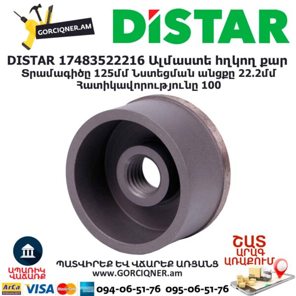 Ալմաստե հղկող քար DISTAR 17483522216