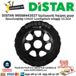 Ալմաստե հղկող քար DISTAR 99568442027