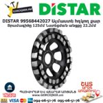 Ալմաստե հղկող քար DISTAR 99568442027