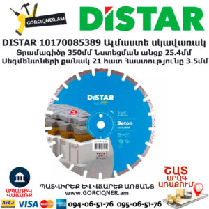 Ալմաստե սկավառակ բետոն կտրող Distar 10170085389