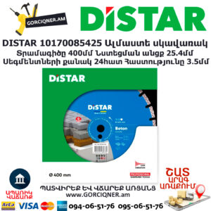 Ալմաստե սկավառակ բետոն կտրող DISTAR 10170085425