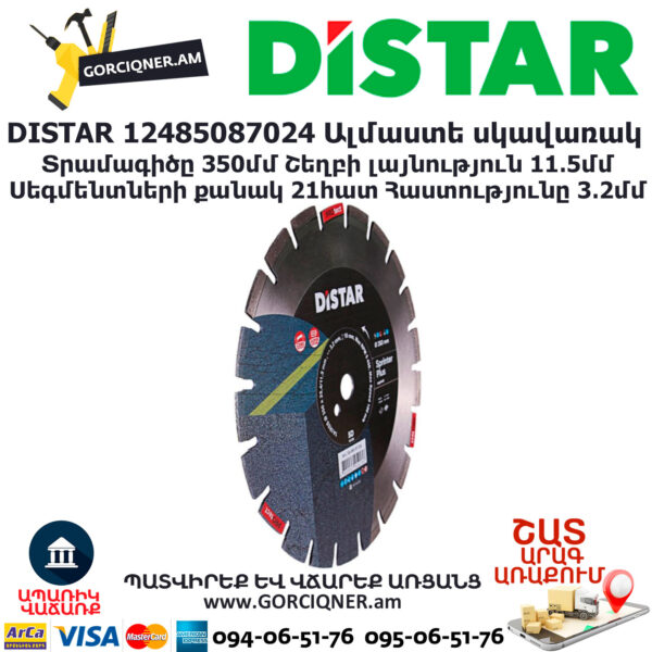 Ալմաստե սկավառակ բետոն կտրող DISTAR 12485087024