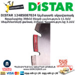 Ալմաստե սկավառակ բետոն կտրող DISTAR 12485087024