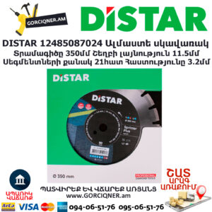 Ալմաստե սկավառակ բետոն կտրող DISTAR 12485087024