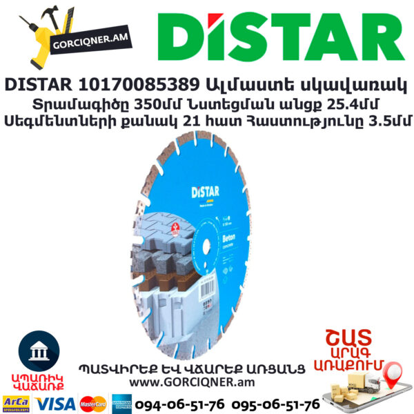 Ալմաստե սկավառակ բետոն կտրող DISTAR 10170085389 350մմ