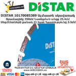 Ալմաստե սկավառակ բետոն կտրող DISTAR 10170085389 350մմ