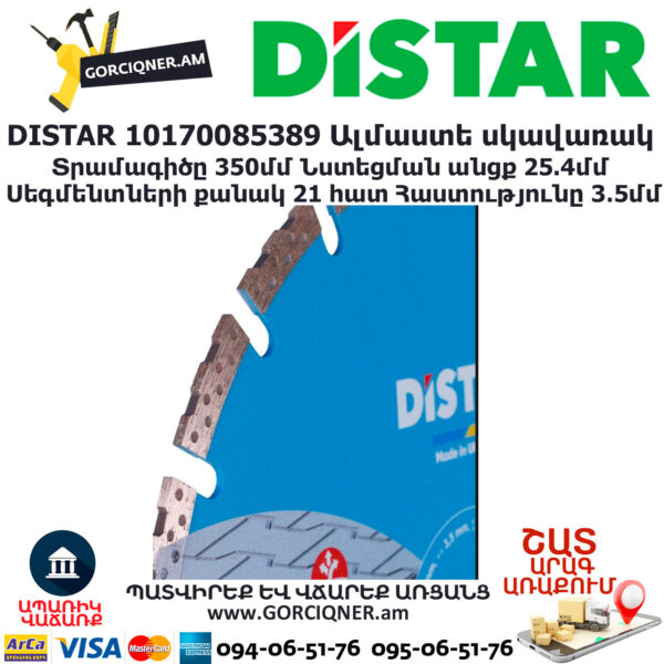 Ալմաստե սկավառակ բետոն կտրող DISTAR 10170085389 350մմ