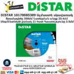 Ալմաստե սկավառակ բետոն կտրող DISTAR 10170085389 350մմ