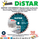 Ալմաստե սկավառակ բետոնի DISTAR 14315086018