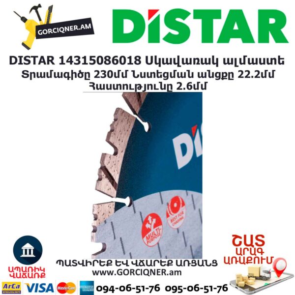 Алмазный Диск Отрезной DISTAR 14315086018 230мм — изображение 2