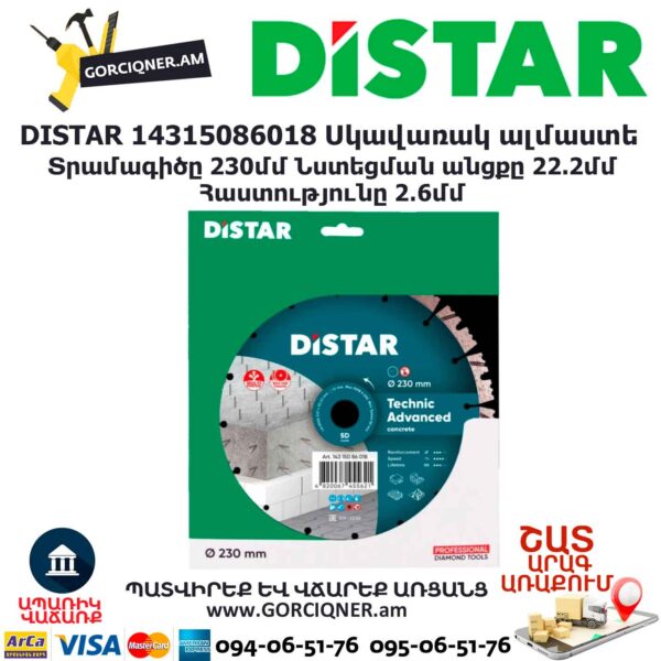Ալմաստե սկավառակ բետոնի DISTAR 14315086018