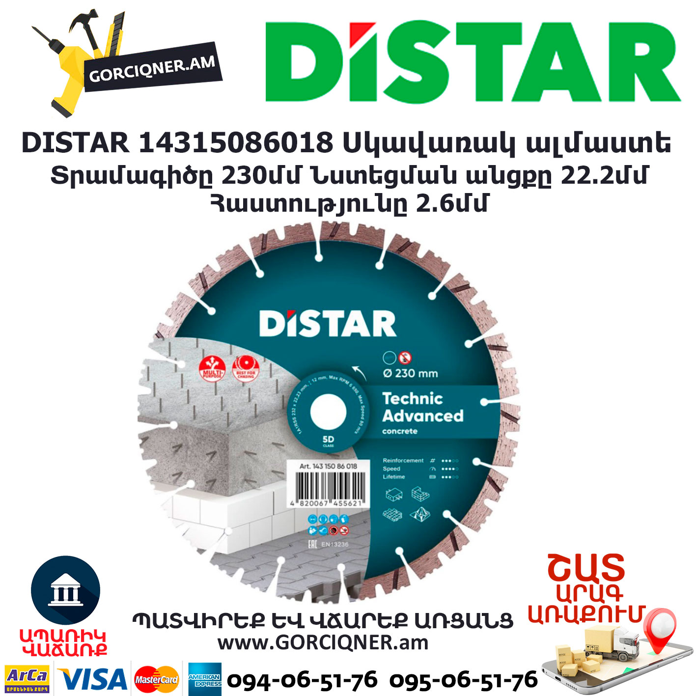 Ալմաստե սկավառակ բետոնի DISTAR 14315086018 Ալմաստե սկավառակ բետոնի DISTAR 14315086018