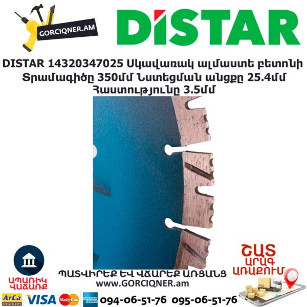 Ալմաստե սկավառակ բետոնի DISTAR 14320347025