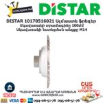 Ալմաստե ֆրեզեր DISTAR 10170516021