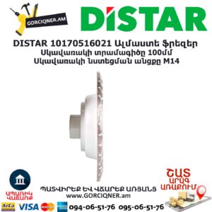 Ալմաստե ֆրեզեր DISTAR 10170516021
