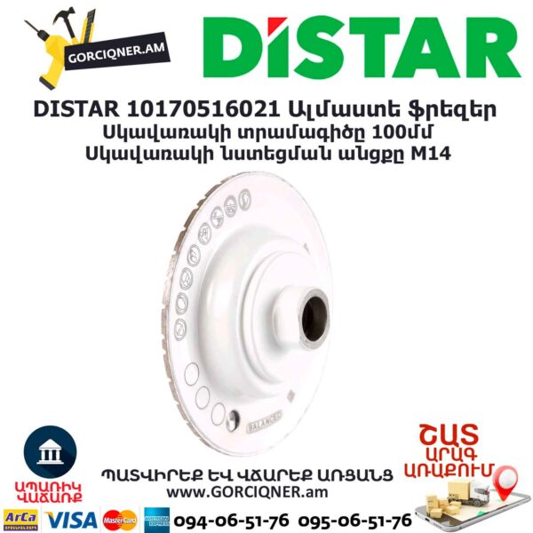 Ալմաստե ֆրեզեր DISTAR 10170516021
