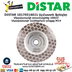 Ալմաստե ֆրեզեր DISTAR 10170516021