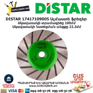 Ալմաստե ֆրեզեր DISTAR 17417109005