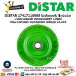 Ալմաստե ֆրեզեր DISTAR 17417110005