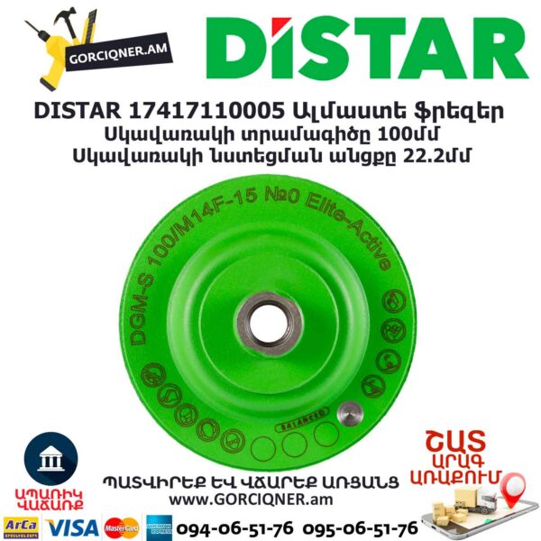 Ալմաստե ֆրեզեր DISTAR 17417110005