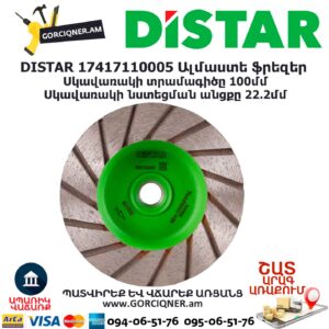 Ալմաստե ֆրեզեր DISTAR 17417110005