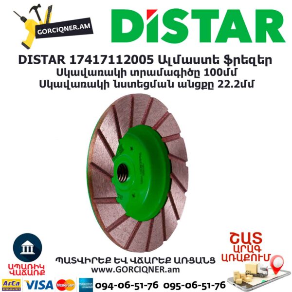 Фреза алмазная DISTAR 17417112005 100мм — изображение 3