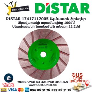 Ալմաստե ֆրեզեր DISTAR 17417112005