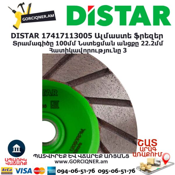 Ալմաստե ֆրեզեր DISTAR 17417113005 100մմ