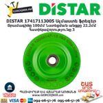 Ալմաստե ֆրեզեր DISTAR 17417113005 100մմ
