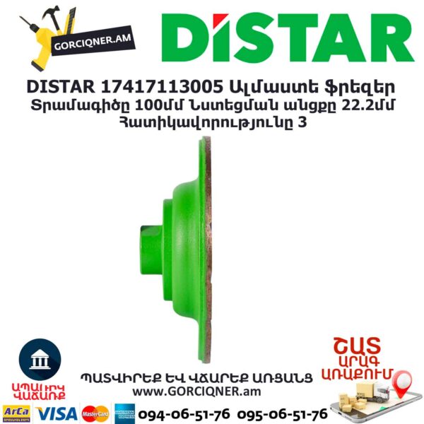 Ալմաստե ֆրեզեր DISTAR 17417113005 100մմ
