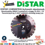 Ասֆալտ կտրող ալմաստե սկավառակ DISTAR 12485087026