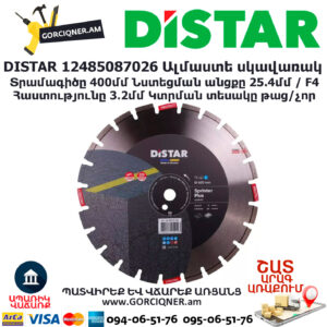 Ասֆալտ կտրող ալմաստե սկավառակ DISTAR 12485087026