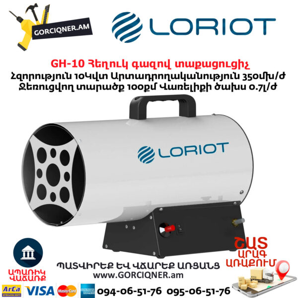 Հեղուկ գազով տաքացուցիչ LORIOT GH-10 10կվտ - Image 2