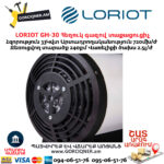 Հեղուկ գազով տաքացուցիչ LORIOT GH-30