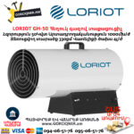 Հեղուկ գազով տաքացուցիչ LORIOT GH-50 50կվտ - Image 2
