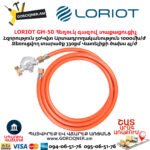 Հեղուկ գազով տաքացուցիչ LORIOT GH-50