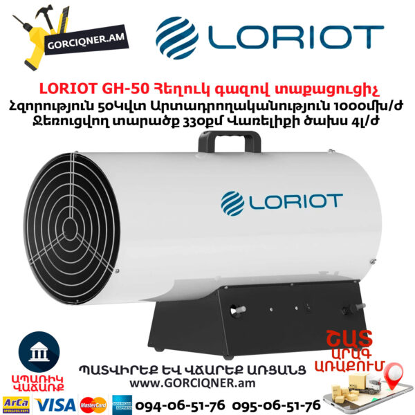 Հեղուկ գազով տաքացուցիչ LORIOT GH-50 50կվտ - Image 2