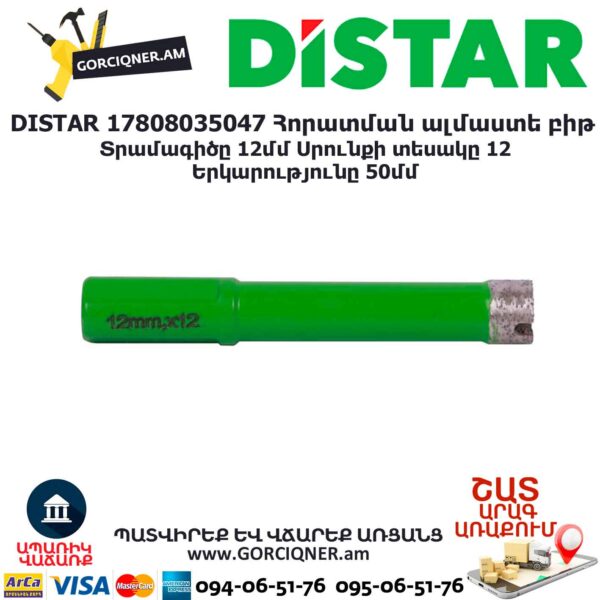 Коронка по керамограниту  DISTAR 17808035047 12X50мм — изображение 3