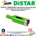 Հորատման ալմաստե բիթ DISTAR 17808035059