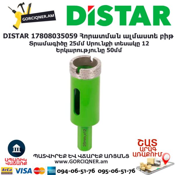 Հորատման ալմաստե բիթ DISTAR 17808035059