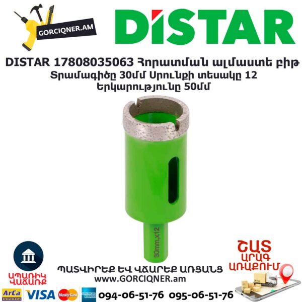 Հորատման ալմաստե բիթ DISTAR 17808035063