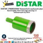 Հորատման ալմաստե բիթ DISTAR 17808035066
