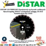 Սկավառակ ալմաստե ասֆալտի DISTAR 10170085105
