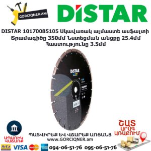 Սկավառակ ալմաստե ասֆալտի DISTAR 10170085105
