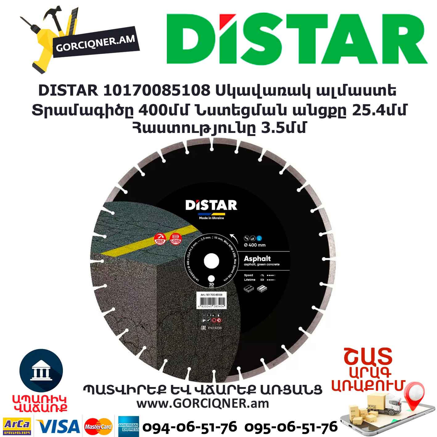 Սկավառակ ալմաստե ասֆալտի DISTAR 10170085108 Սկավառակ ալմաստե ասֆալտի DISTAR 10170085108