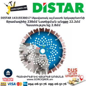 Սկավառակ ալմաստե երկաթբետոնի DISTAR 14315530017