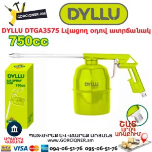 Լվացող օդով ատրճանակ DYLLU DTGA3575