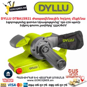 DYLLU DTBA15921 Ժապավենային հղկող մեքենա 