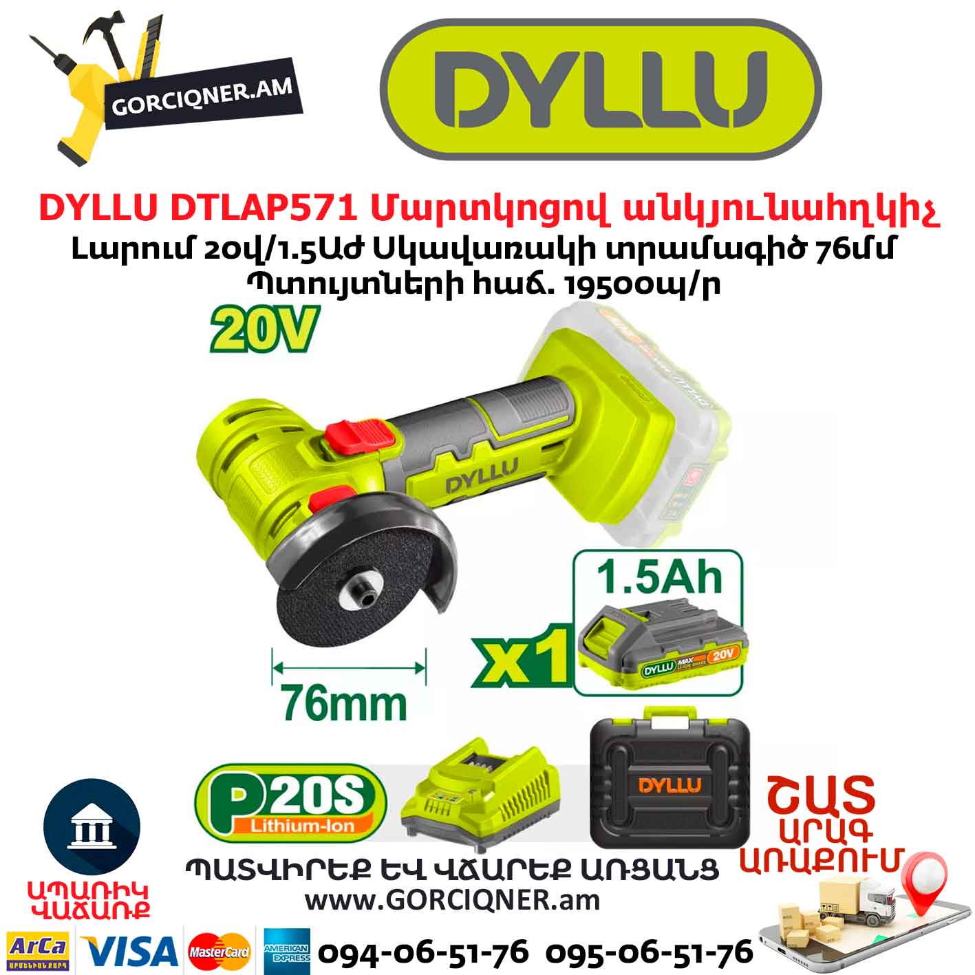 DYLLU DTLAP571 Մարտկոցով անկյունահղկիչ DYLLU DTLAP571 Մարտկոցով անկյունահղկիչ